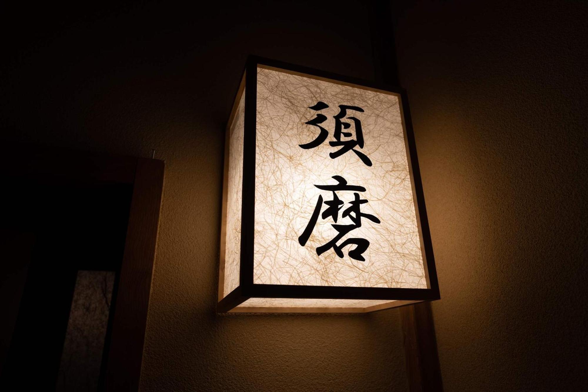 Jinya Ryokan Hadano Экстерьер фото