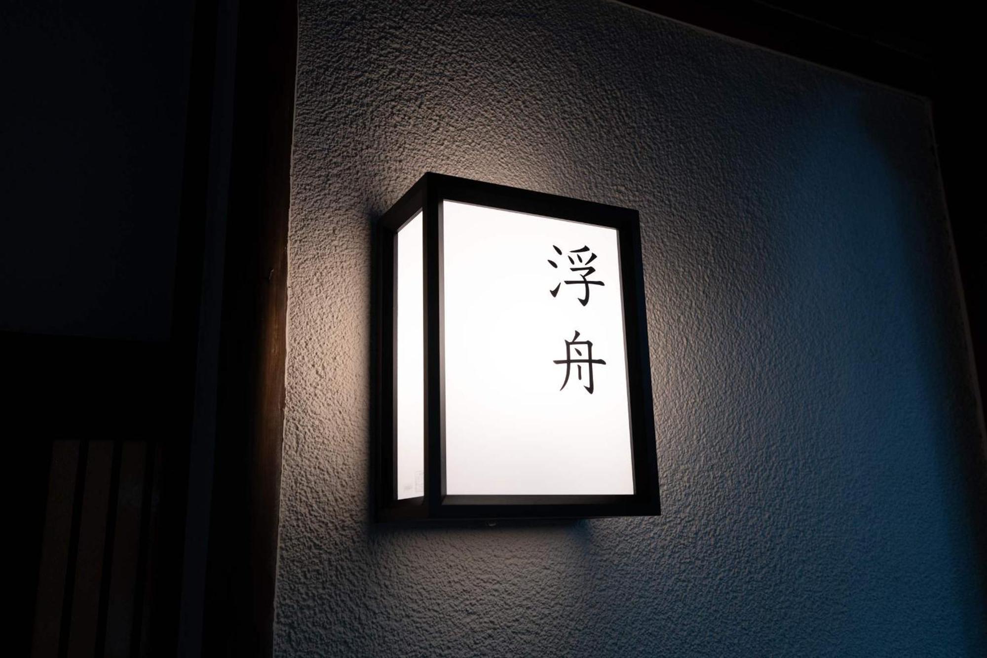Jinya Ryokan Hadano Экстерьер фото